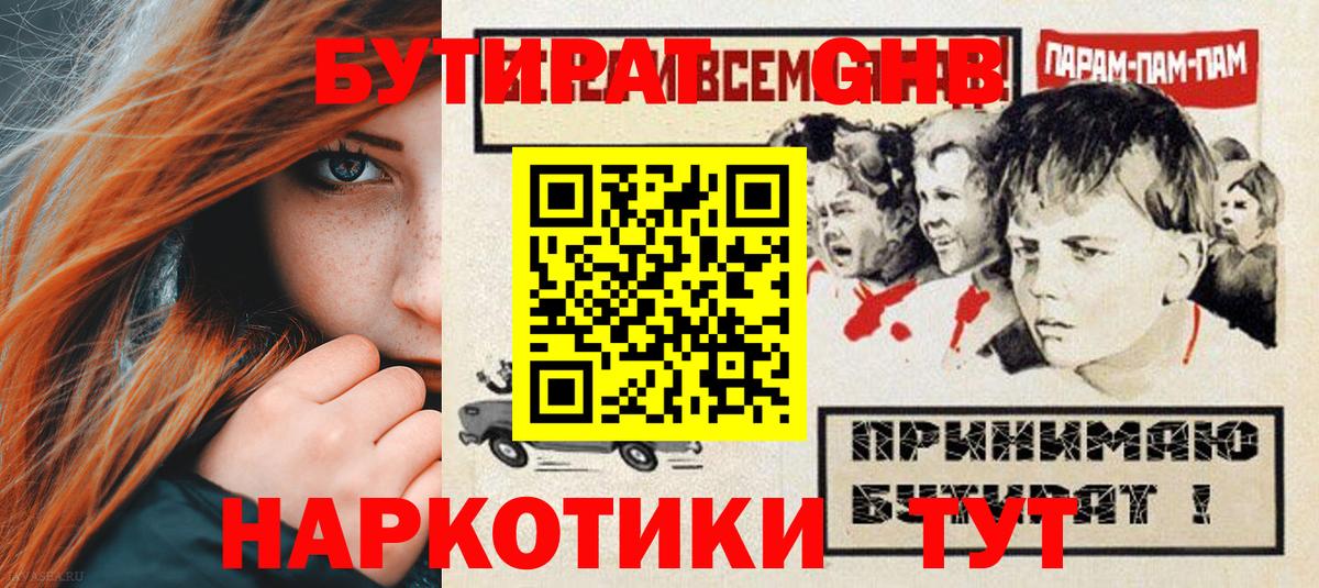 БУТИРАТ Butirat  Вход с VPN  Долгопрудный 