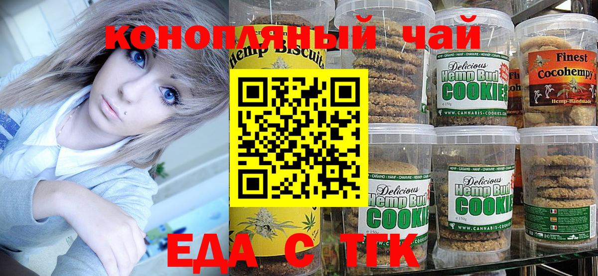 Долгопрудный  Печенье с ТГК конопля  Вход с VPN 