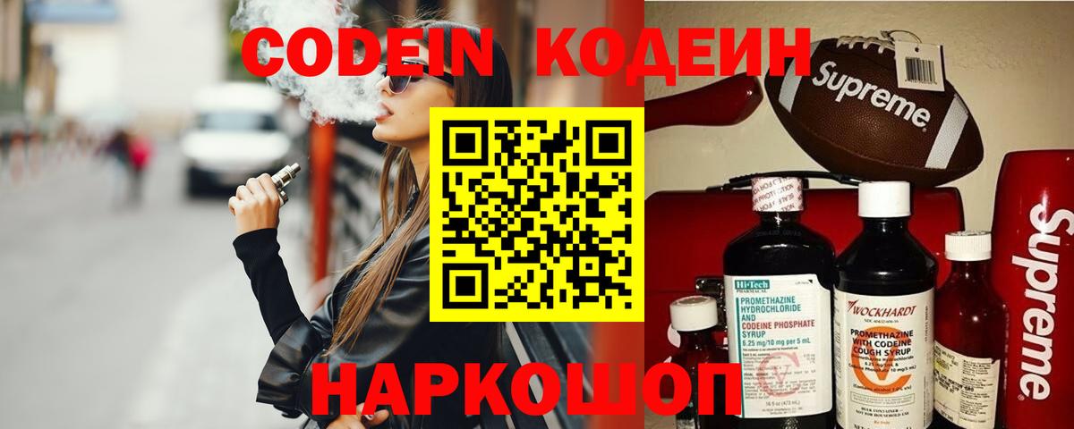 Codein Purple Drank Долгопрудный