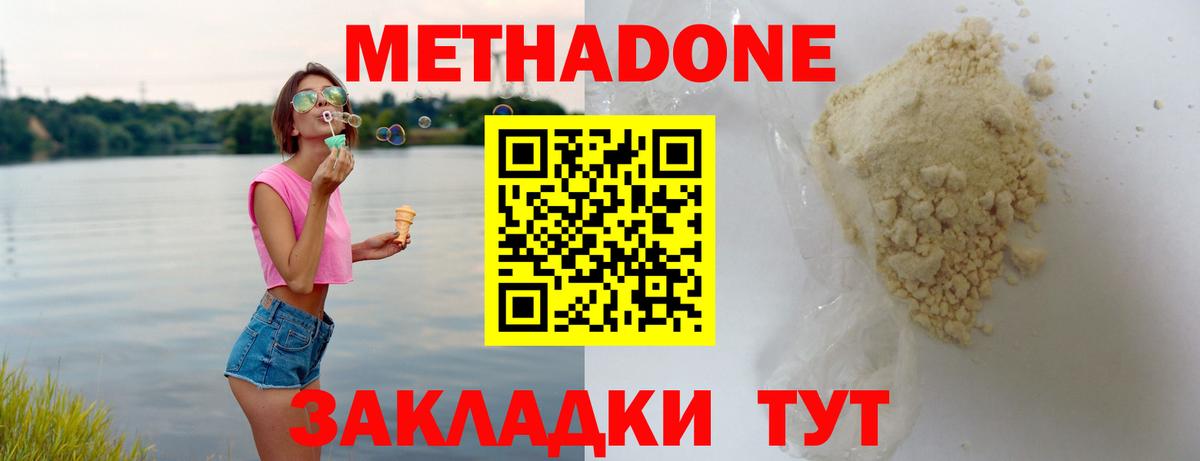 Долгопрудный  Метадон белоснежный  Вход с VPN  Метадон methadone 