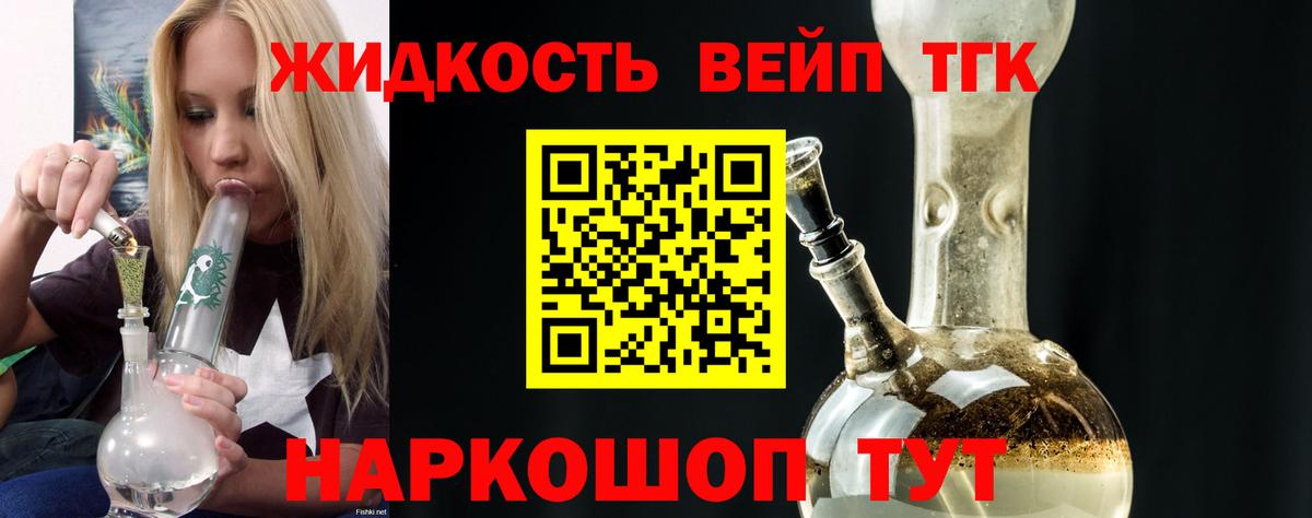 Долгопрудный  ТГК гашишное масло  ТГК вейп  Вход с VPN 